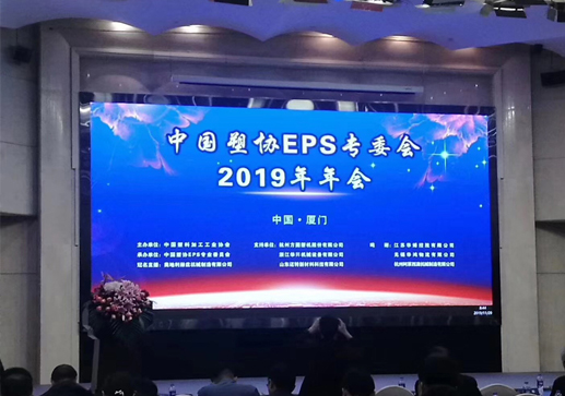 中國塑料EPS五廟理事會年會召開，新老會長出席